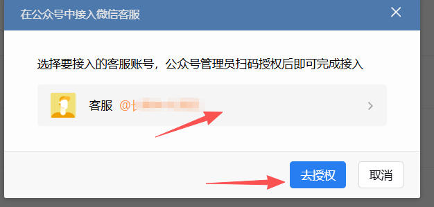 惠州市|企业微信接入公众号服务号客服