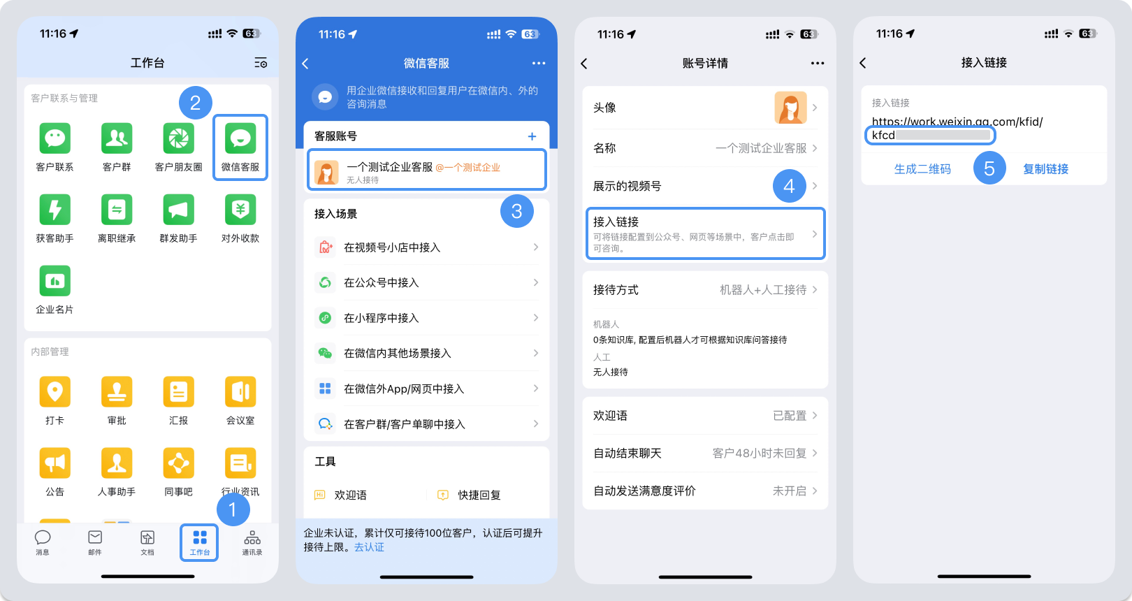 惠州市|微信客服账号，如何获取客服号ID？