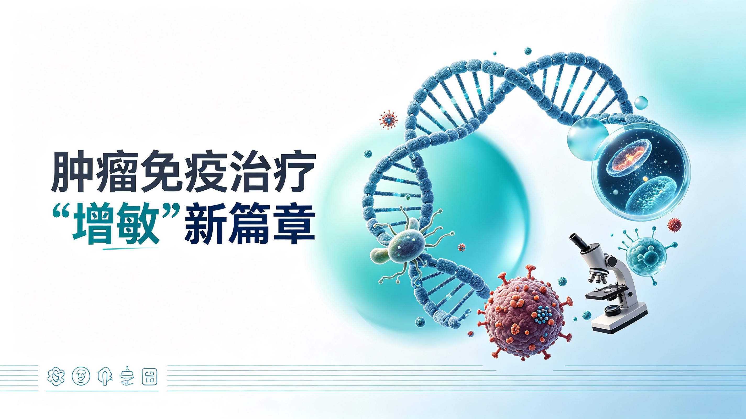 惠州市|第2期 肠道菌群移植：开启肿瘤免疫治疗“增敏”新篇章